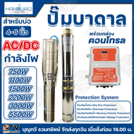 ปั๊มน้ำโซล่าเซลล์HANDURO  AC/DC ปั๊มน้ำโซล่าเซลล์AC-DC มีให้เลือก 750w 1100w 1500w 2200w 3000w 5500W