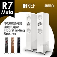 KEF - R7 Meta 中型三路分音 座地式 揚聲器 喇叭 HiFi Floorstanding Speaker 鋼琴白