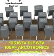 (แพ็ค10ตัว) C 1UF 63V (105=1000NF=1UF) Cโพลี สีเทา ARCOTRONICS อิตาลี ขาห่าง5 มิล แท้ใหม่แกะกล่อง C 