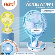 PAE5580 พัดลมตั้งโต๊ะ ไร้สาย พับได้ มีไฟฉาย ปรับแรงลมได้ ใส่ถ่านได้ คละสี/GM Studio