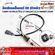 Oxygen Sensor O2 (Front) CAMRY Acv50 51 Year 2012-2017 Engine 1AR 2AR 2.0 2.4 89467-33160 ****