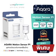 เซ็นเซอร์ตรวจจับความเคลื่อนไหว AQARA Motion Sensor P1 smart home บ้านอัจฉริยะ เซนเซอร์ Apple HomeKit Alexa