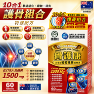 【澳洲製造｜日常關節骨骼保健配方】順康軒 骨護康 10合1葡萄糖膠護骨素｜葡萄糖胺｜軟骨素｜MSM｜透明質酸｜鈣｜維生素D3｜維生素B群｜關節靈活｜骨骼健康｜都市人日常保健｜有效期2027-12-31