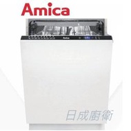 《日成》Amica 全嵌式洗碗機15人份 XIV-889T 銀離子雙重洗