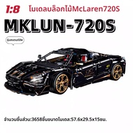 ชุดของเล่นรถ McLaren 720S แบบไฟฟ้า ประตูเปิดได้