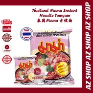 Thailand Mama Instant Noodle 1 BOX - 100% Original Tomyam TomYum Noodle 🔥 ReadyStock 🔥泰式Mama冬炎 Thail