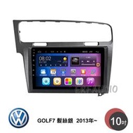 VW 福斯 GOLF7 髮絲銀 2013年~ 10吋安卓主機 多核心 IPS 導航 藍芽 手機鏡像 WIFI 安卓機