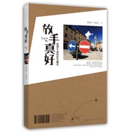 Let go is so nice: Life is so long, how to hinder if you stop; Let go, what you get is the whole wor