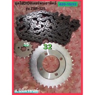 Genuine Did Chain Set Sun 15/32-420 RYUKA ZSR-125