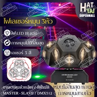 🚀Hatyai Supermall🚀 ไฟดิสโก้เทค ไฟเลเซอร์เวที ไฟ LED ดิสโก้ปาร์ตี้ Disco Party Lights ไฟเทคปาร์ตี้ LE