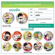 MIQU | กล่องสุ่มพินแบดจ์โลหะ 19 Days Tonight Ba Jie