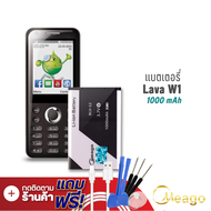 Meago แบตเตอรี่ Ais Lava W1 / Iris W1 / BLV-12 (ดูรหัสที่แบตลูกค้าก่อนสั่ง) แบตเอไอเอส แบตมือถือ แบตโทรศัพท์ รับประกัน1ปี