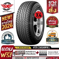 DUNLOP ยางรถยนต์ 265/60R18 (ล้อขอบ18 อักษรขาว) รุ่น GRANDTREK AT25 4 เส้น (ยางใหม่กริ๊ปปี 2026)