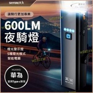 【單車】自行車 專業夜騎燈 腳踏車燈 5種燈光模式 600流明 超亮大泛光 電力長續航 單車燈 強光手電筒 電量顯示