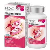 【永信HAC】綜合B群+鐵錠(90粒/瓶)-2026/05/31到期