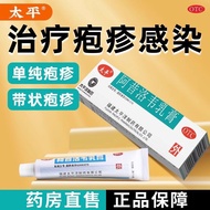 3 packs of Taiping Acyclovir cream 10g Herpes simplex Herpes 3支装太平 阿昔洛韦乳膏 10g 单纯疱疹 带状疱疹感染4.8