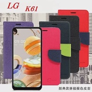 LG K61 經典書本雙色磁釦側翻可站立皮套 手機殼藍色