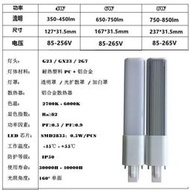 【小城故事】G23 GX23 2G7AC85-265V 4W6W 8W透明乳白罩插橫插燈LED室內橫向燈