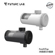 [Future Lab] PureFilTap Filter Element Faucet With Micro Nano Bubble Aerator Water Purifier No Repla