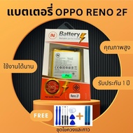 Battery OPPO Reno 2F งานบริษัท คุณภาพสูง ประกัน1ปี แบตออปโปรีโน่2F แบตOPPO Reno2F  แถมชุดไขควงพร้อมกาว
