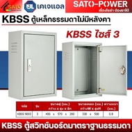 KJL ตู้เหล็กธรรมดาไม่มีหลังคา KBSS | ตู้สวิทช์บอร์ด ไซส์มาตราฐาน แบบธรรมดาไม่มีหลังคา
