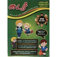 Bahasa Tamil year 6 UPSR set exercise book
