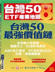 台灣50ETF產業地圖-8
