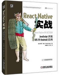 React Native實戰JavaScript開發iOS和Android應用 (美)納德.達比(Nader Dab