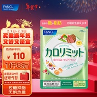 芳珂FANCL 热控片 90片/袋 30日量 桑叶提取物  天然高效控糖抑脂 无惧热量快乐享食 职场人士 海外进口