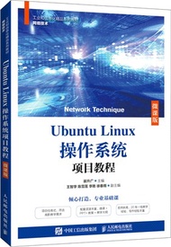 3116.Ubuntu Linux操作系統項目教程(微課版)（簡體書）