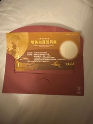 美心 雙黃白蓮蓉月餅