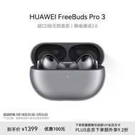 华为（HUAWEI）FreeBuds Pro 3 真无线蓝牙降噪耳机 入耳式动态降噪/游戏影音/离线查找/适用Mate 60 冰霜银