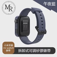 MR 小米手錶 mi watch 拆卸式可調矽膠錶帶 午夜藍