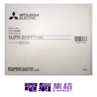 三菱電機 - 三菱 - MJPR-EHPFT-HK PM2.5 過濾網 原廠行貨]