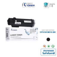 Fast Toner หมึกเทียบเท่า Fuji Xerox CP315 / CM315 ( BlackCyanMagentaYellow) ใช้ได้กับ Fuji Xerox D
