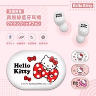 全新正品 Sanrio三麗鷗 Hello Kitty 第二代 真無線藍牙耳機