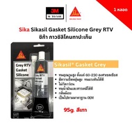 Sika Sikasil Gasget Silicone Grey RTV ซิก้า กาวซิลิโคนทาปะเก็น สีเทา  95g