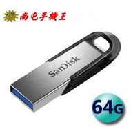 ※南屯手機王※ SanDisk ULTRA FLAIR USB 3.0 64GB 隨身碟【直購價】