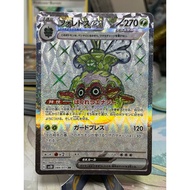 (Jap) Forretress ex SR 084/071 sv2D Clayburst Pokemon card TCG