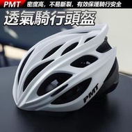 PMT 自行車安全帽   公路車安全帽 單車安全帽 腳踏車安全帽 輕量化流線型 23孔