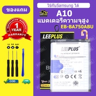 LEEPLUS แบตเตอรี่ Samsung A10 แบต A10 แบตโทรศัพท์ A10 battery EB-BA750ABU ความจุสูง ประกัน 1 ปี