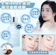 現貨9Wishes 水凝保濕安瓶精華 30ml