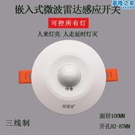 探測者微波雷達感應開關人體暗裝可控LED燈車庫走道智能可調9900