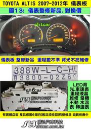 TOYOTA ALTIS 1.8 儀表板 2007- 83800-02Z80 車速表 修理 汽油表 LED背光 當機不動