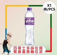 維他 - 維他純蒸餾水 (700ML) [1支]