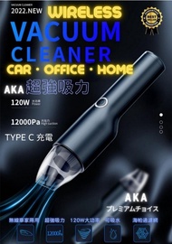 日本AKA 最新無線車用吸塵機・無線手提強力吸塵機・特強12000pa吸力 ・同時適合家庭辦公室等不同場合使用