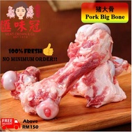 Pork Big Bone / Marrow bone 大骨