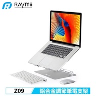 【Raymii 瑞米】Z09 鋁合金調節 筆電支架