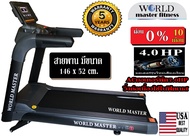 ลู่วิ่งไฟฟ้าCommercial GT5S รุ่นใหม่ ยี่ห้อWorld master fitness ACมอเตอร์4.0 แรงม้า แรงพีค7.5แรงม้า