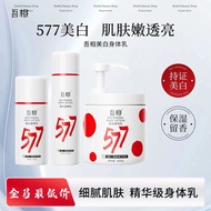 吾相577美白身体乳WuXiang 577 Whitening Body Lotion